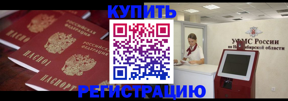 прописка для работы в Болотном